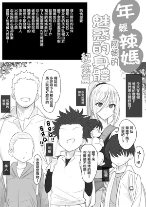 [はりぽてと] ヤンママおばさんの魅惑の躰-記念編