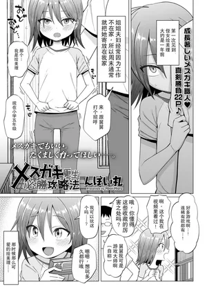 [Nboimaru] Mesugaki Kousei Hisshou Kouryaku-hou | 雌小鬼矫正必胜攻略 (COMIC LOE VOL.14 MSGK) [中文机翻]