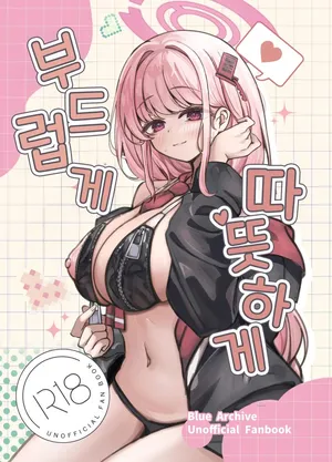 [Hyper Station (Makurino)] Yawarakaku, Atatakaku | 부드럽게, 따뜻하게 (Blue Archive) [Korean] [Digital]