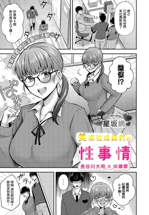 Hoshisaka_Ami_美術部員たちの性事情長谷川大和ⅹ中澤翠。