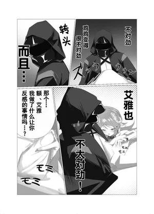 [苍井千代]艾雅法拉的秘密约会(Arknights) [Chinese][诗酒趁年华个人出资汉化]