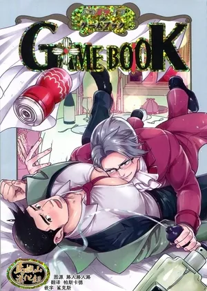 [A bazure kōjō (motika) ] GAME BOOK | GAME BOOK [Chinese] [马栏山汉化组] [Digital]