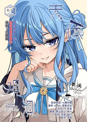 (C106) [trick&treat (tries)] Tentai Kansoku | 天体观测 (Hoshimachi Suisei) [Chinese] [欶澜汉化组] [Decensored]