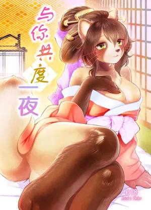 [Miyubi (Kiichi)] Anata to Ichiya | 与你共度一夜 [Digital][寒风个人汉化]