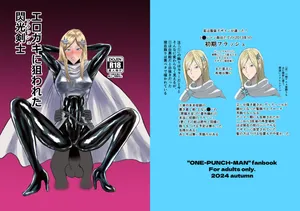 [ パワ院 ] エロジャリに狙われた閃光剣士