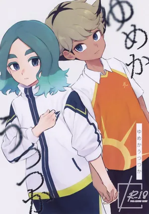 (Chou FAN★FUN★FANTASISTA 2026 Osaka) [Chun Bird (Raicho)] Yume ka Utsutsu ka (Inazuma Eleven)