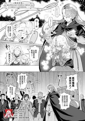 [Kashiwagi Sonbi] toraware seijo wa kotei no shita de ai o shiru ~ torokeru amai aibu ni wa makemasen…!~ | 被囚禁的圣女在皇帝的身下懂得爱 ～才不会输给这令人沉醉的甜蜜爱抚…！～(Fugu seijo ga ringoku kotei ni dekiai sa re chau ansoroji ~ junshin mukuna hajimete wa hoka no darenimo watasanai ~) [Chinese] [莉赛特汉化组]