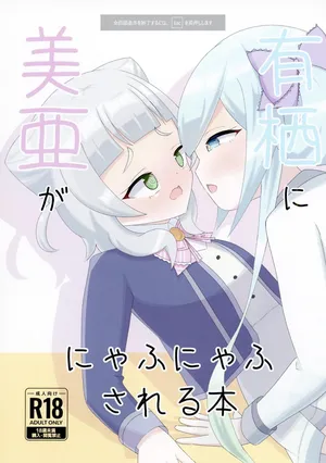 (C108) [KawagotoSyuumaai (Syuumaai)] Mia ga Arisu ni NyafuNyafu sareru Hon (O.N.G.E.K.I.) [Digital]