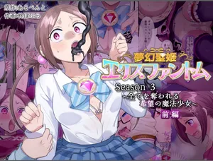 [Hairu Nukemichi (Hiiragi Popura)] Mugen Seiki Exphantom Season 3 ~Subete o Ubawareru Kibou no Mahou Shoujo~ Zenpen