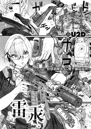 [U2D] 雷汞 (WEEKLY快楽天 2025 No.33) [Chinese] [活力少女戰線]