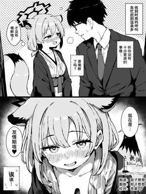 [Yu-ji, Kouji] 被发情期的时雨（温泉）榨干的小漫画 (Blue Archive) [Chinese] [欶澜汉化组]