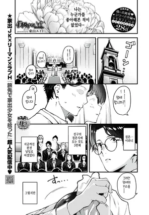 [Tohyama Eight] Boku Dake no Hana ~chouhen~ (COMIC BAVEL 2024-08) [Korean]