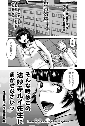 [Walter Wolf] Sonna Toki wa Kono Houmyouji Rui-sensei ni Makasenasai
