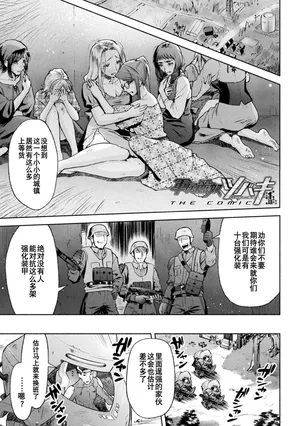 [からすま弐式] 軍属麗奴ツバキ 淫れ散る三戦華 THE COMIC 第1話 (くっ殺ヒロインズ Vol.34) [Chinese] [逃亡者×真不可视汉化组] [Digital]