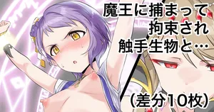 [Echihiro] Maou ni Tsukamatte Kousoku Sare Shokushu Seibutsu to... (THE iDOLM@STER MILLION LIVE!)