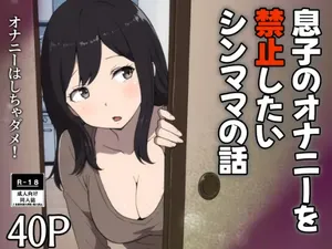 [Resoman Manga Koubou] musuko no onanī o kinshi shitai shin mama no hanashi