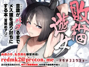 [Pure Chantai Ochu (Miki Chika)] Makeneko Yuujo (Blue Archive) [Digital][中国翻訳]