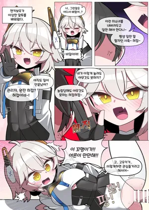 [끼굴] 관리자를 놀리는게 재미있는 만화 [Korean]