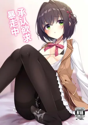 (C107) [casis-kabosu (Aria.)] Shounin Yokkyuu Bousou Now! | 承认欲求暴走中 (Limelight Lemonade Jam) [Chinese] [想舔羽月的jio组 汉化]