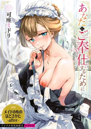 [Kaza Midori] Anata ni Gohoushi Suru Tameni [Digital]