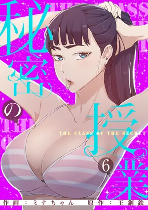 [韩漫] 秘密教学/The Class Of The Secret 303-309 (六)[中文][连载中]