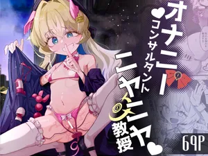 Onani Consultant Niyaniya Kyouju