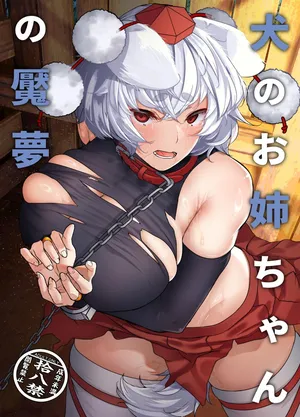 (Reitaisai 22) [ARIH (Hira Hira)] Inu no Onee-chan no Enmu (Touhou Project) [Digital]