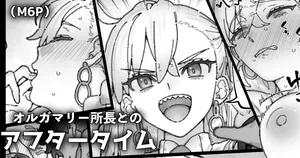 [御劔シュガー] おとなしくなっちゃうオルガマリー所長[廉价汉化组]