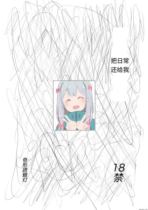[Kikei Yuugatou (Kurai Nao)] Nichijou o Kaeshite (Eromanga Sensei) [Chinese]