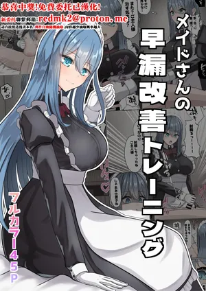 [NeutralA (NA)] Maid-san no Sourou Kaizen Training