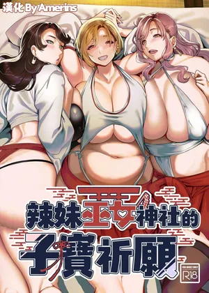 [Hawk Bit (Kouji)] Gal Miko Jinja no Kodakara Kigan | 辣妹巫女神社的子寳祈願 [Chinese] [Decensored]