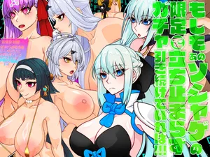 [Gantai Critical (BeLu)] Moshimo Ano Soshage no Gentei Gacha de Tachidomarazu Hiki Tsudzukete Ireba!!!