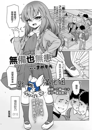 [Mamezou] Sonae wa Nakuto mo Urei Nashi | 無備也無患 (COMIC LO 2025-06) [Chinese] [一匙咖啡豆汉化组] [Digital]