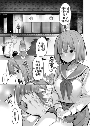 [B-Ginga] Ryoushin o Ushinatta Musume no Mendou o Mura no Minna de Mite Ageru Hanashi 부모님을 잃은 아이를 돌봐주는 마을 [korean]