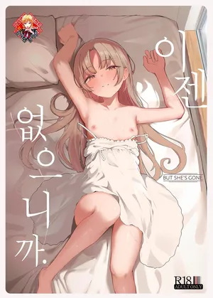 (C107) [red miso soup (Akadashi)] Mou Inai kara. | 이젠 없으니까. [Korean] [Team Edge]