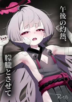 [apartで待ってる (おだねるapart)] 午後の灼熱、朦朧とさせて (ブルーアーカイブ) [DL版]