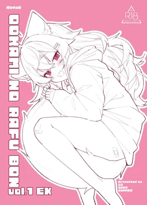 (COMITIA149) [Alpha0 (riru)] Ookami no Rafu Bon Vol. 1 EX [English] [Digital]