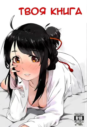 Kimi no Hon wa. | Твоя книга