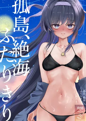 [Dra5nize (鬼ヶ島えりゅ)] 孤島、絶海、ふたりきり (ブルーアーカイブ) [DL版]