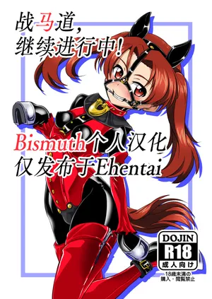 [Ochigan (Wabuki)] Senbadou, Tsuzuitemasu! (Girls und Panzer) [Digital] [Chinese] [Bismuth个人汉化]