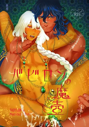 [the Moon Ship(青狸)]バビロンの魔壺