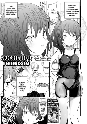 [Okusaka Maeue] Nichijou Saiin | Жизнь под гипнозом (Sai Puni! 4-genme) [Russian] [LoliconTeam]