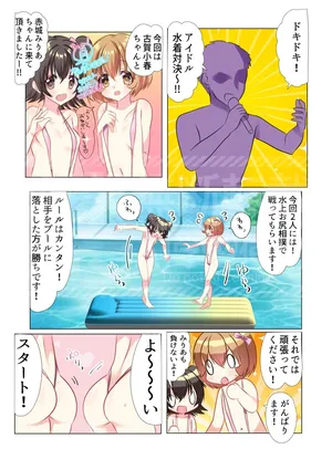 [Onigiri no Gu] Dokidoki! Idol Mizugi Taiketsu!! (THE IDOLM@STER CINDERELLA GIRLS)