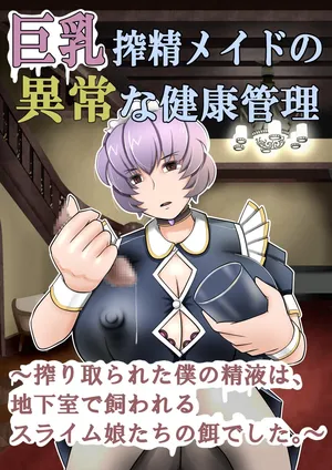 [Mou Dame po] Kyonyuu sakusei meido no ijou na kenkou kanri ~Shiboritorareta boku no seieki wa, chikashitsu de kawareru suraimu-musume-tachi no esa deshita~