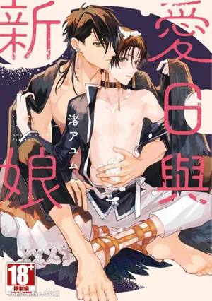 [NAGISA Ayum] Aijitsu to Hanayome︱爱日与新娘 VOL.01 [Chinese]