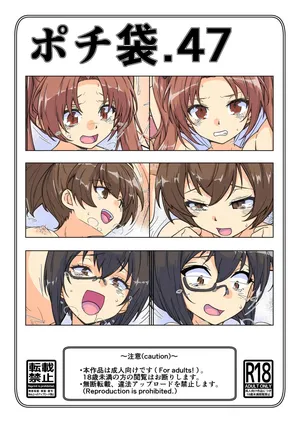 [Kowakeya (Kowa-King)] ポチ袋47_カメ (Girls und Panzer)