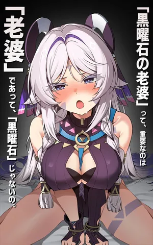 [Paya8]「黒曜石の老婆」って、重要なのは「老婆」であって、「黒曜石」じゃないの。 (原神)