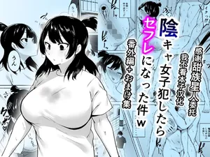 [Fetio] Inkya Joshi Okashitara SeFri ni natta Kudan w Bangai Hen + Omake-shuu [Chinese] [甜族星人x我不看本子汉化]