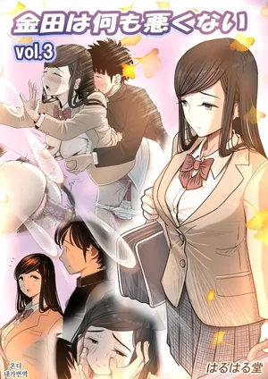 [Haruharudo] Kaneda wa nani mo Warukunai Vol.3 | 카네다는 나쁘지 않아 Vol.3 [Korean]