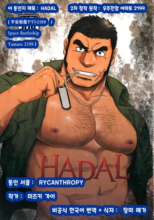 (C87) [RYCANTHROPY (Mizuki Gai)] HADAL (Space Battleship Yamato 2199) [Korean] [장미 메가]